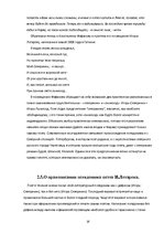 Referāts 'Что в имени тебе моем', 18.