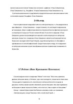 Referāts 'Что в имени тебе моем', 19.