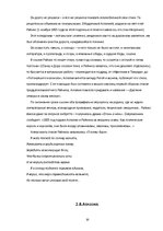 Referāts 'Что в имени тебе моем', 20.