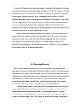 Referāts 'Что в имени тебе моем', 21.