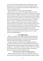 Referāts 'Что в имени тебе моем', 22.