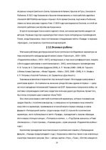 Referāts 'Что в имени тебе моем', 23.