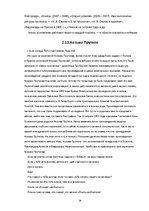 Referāts 'Что в имени тебе моем', 24.