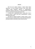 Referāts 'Komerclikuma prasības kapitālsabiedrību pamatkapitāla veidošanai un palielināšan', 1.