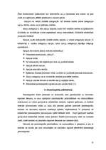 Referāts 'Komerclikuma prasības kapitālsabiedrību pamatkapitāla veidošanai un palielināšan', 10.