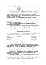 Referāts 'Preču informācijas un pazīšanas zīmes uz saimniecības un pārtikas precēm', 4.