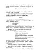 Referāts 'Preču informācijas un pazīšanas zīmes uz saimniecības un pārtikas precēm', 5.