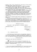 Referāts 'Preču informācijas un pazīšanas zīmes uz saimniecības un pārtikas precēm', 6.