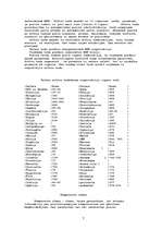 Referāts 'Preču informācijas un pazīšanas zīmes uz saimniecības un pārtikas precēm', 7.