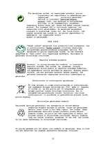 Referāts 'Preču informācijas un pazīšanas zīmes uz saimniecības un pārtikas precēm', 13.