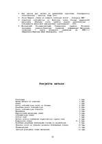 Referāts 'Preču informācijas un pazīšanas zīmes uz saimniecības un pārtikas precēm', 16.