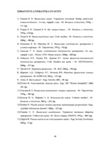 Diplomdarbs 'Uzņēmuma uzņēmējdarbības un finanšu analīze', 68.