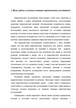 Referāts 'Маркетинговое исследование рынка мобильной связи Латвии', 5.