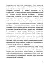 Referāts 'Маркетинговое исследование рынка мобильной связи Латвии', 6.