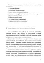 Referāts 'Маркетинговое исследование рынка мобильной связи Латвии', 7.