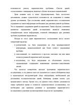 Referāts 'Маркетинговое исследование рынка мобильной связи Латвии', 8.