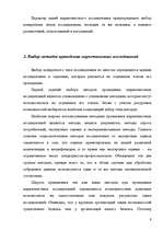 Referāts 'Маркетинговое исследование рынка мобильной связи Латвии', 9.