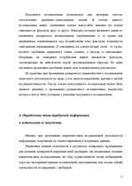 Referāts 'Маркетинговое исследование рынка мобильной связи Латвии', 11.