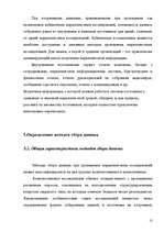 Referāts 'Маркетинговое исследование рынка мобильной связи Латвии', 12.