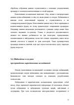 Referāts 'Маркетинговое исследование рынка мобильной связи Латвии', 13.