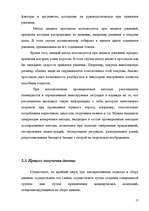Referāts 'Маркетинговое исследование рынка мобильной связи Латвии', 17.