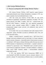 Referāts 'Маркетинговое исследование рынка мобильной связи Латвии', 20.