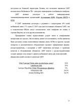 Referāts 'Маркетинговое исследование рынка мобильной связи Латвии', 21.