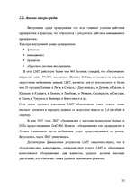 Referāts 'Маркетинговое исследование рынка мобильной связи Латвии', 22.