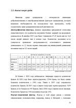 Referāts 'Маркетинговое исследование рынка мобильной связи Латвии', 23.