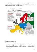 Referāts 'Маркетинговое исследование рынка мобильной связи Латвии', 30.