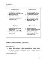 Referāts 'Маркетинговое исследование рынка мобильной связи Латвии', 32.