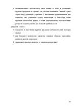 Referāts 'Маркетинговое исследование рынка мобильной связи Латвии', 33.