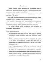 Referāts 'Маркетинговое исследование рынка мобильной связи Латвии', 39.