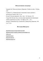 Referāts 'Маркетинговое исследование рынка мобильной связи Латвии', 40.