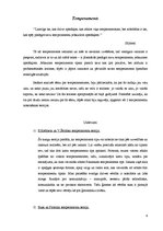 Referāts 'Pašizpētes darbs', 9.