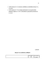 Prakses atskaite 'Grāmatvedības paņēmienu pielietojums', 19.