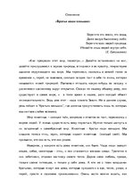 Referāts 'Братья наши меньшие', 1.