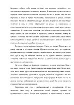 Referāts 'Братья наши меньшие', 2.