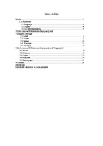 Referāts 'Ziedi E.Ādamsona dzejoļu krājumos "Rotaļlietu krodziņš" un "Sapņu pīpe"', 2.