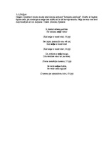 Referāts 'Ziedi E.Ādamsona dzejoļu krājumos "Rotaļlietu krodziņš" un "Sapņu pīpe"', 14.