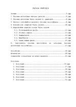 Referāts 'Tūrisma attīstība Talsu rajonā', 1.