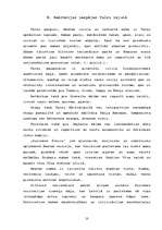 Referāts 'Tūrisma attīstība Talsu rajonā', 9.