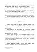 Referāts 'Tūrisma attīstība Talsu rajonā', 13.