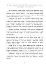 Referāts 'Tūrisma attīstība Talsu rajonā', 17.