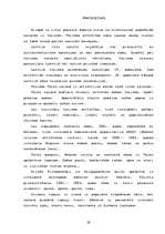 Referāts 'Tūrisma attīstība Talsu rajonā', 18.