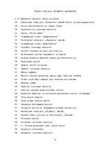 Referāts 'Tūrisma attīstība Talsu rajonā', 24.