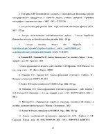 Referāts 'Finanšu analīzes būtība un nozīme tautsaimniecībā', 37.