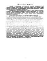 Prakses atskaite 'Практика бухгалтерского учета', 2.