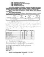 Prakses atskaite 'Практика бухгалтерского учета', 9.