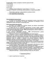 Prakses atskaite 'Практика бухгалтерского учета', 10.